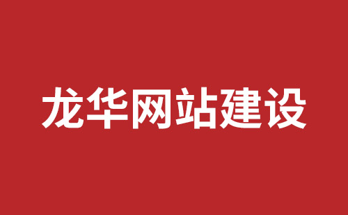 合山市网站建设,合山市外贸网站制作,合山市外贸网站建设,合山市网络公司,罗湖手机网站开发报价