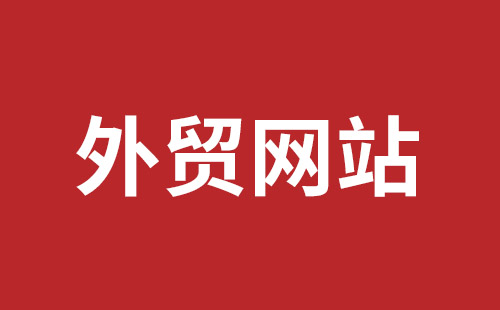 合山市网站建设,合山市外贸网站制作,合山市外贸网站建设,合山市网络公司,龙华手机网站建设哪个好