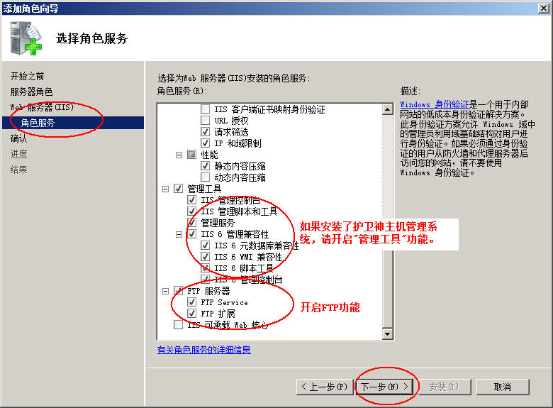 合山市网站建设,合山市外贸网站制作,合山市外贸网站建设,合山市网络公司,护卫神Windows Server 2008 如何设置FTP功能并开设网站